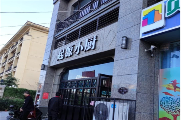 起源小厨 起源小厨