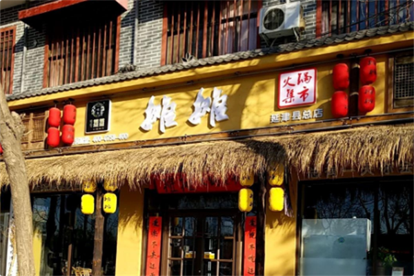 一嘴香·烂摊摊火锅集市 一嘴香·烂摊摊火锅集市