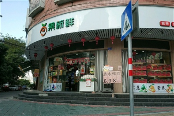 果新鲜 果新鲜