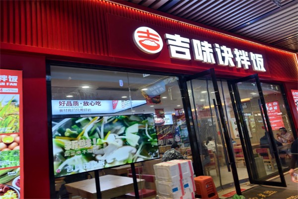 吉味诀拌饭 吉味诀拌饭