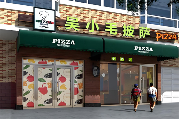 吴小毛披萨 吴小毛披萨