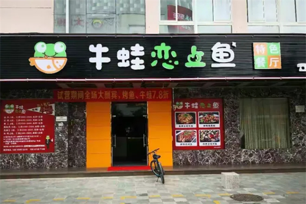 牛蛙恋上鱼 牛蛙恋上鱼