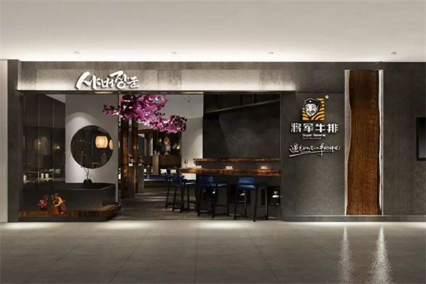 将军牛排韩国餐厅 将军牛排韩国餐厅