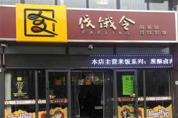 伐饿令酸菜鱼 伐饿令酸菜鱼