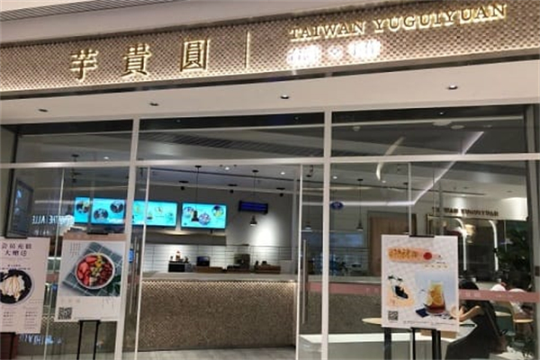 芋贵圆 芋贵圆