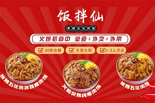 饭拌仙炙烤五花肉饭