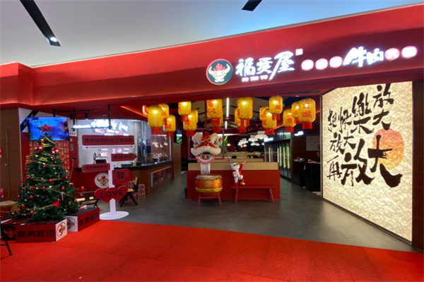 福烎屋潮汕鲜牛肉火锅 福烎屋潮汕鲜牛肉火锅