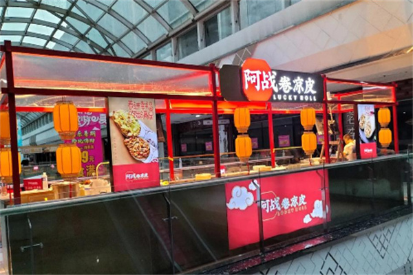 阿战Lucky roll卷凉皮 阿战Lucky roll卷凉皮