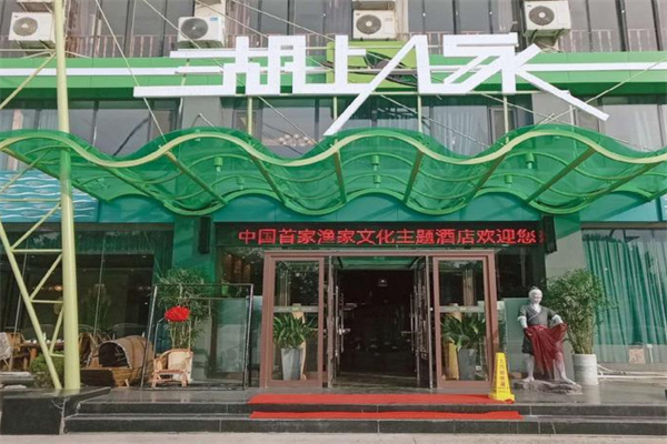 湖上人家 湖上人家