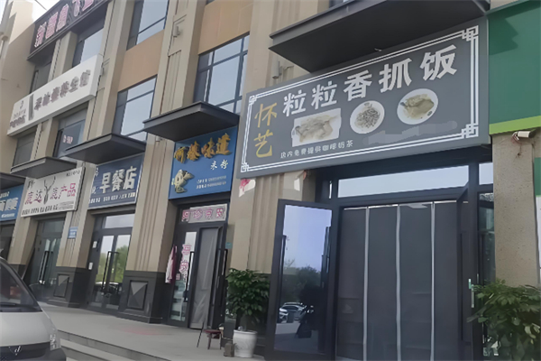 粒粒香抓饭 粒粒香抓饭