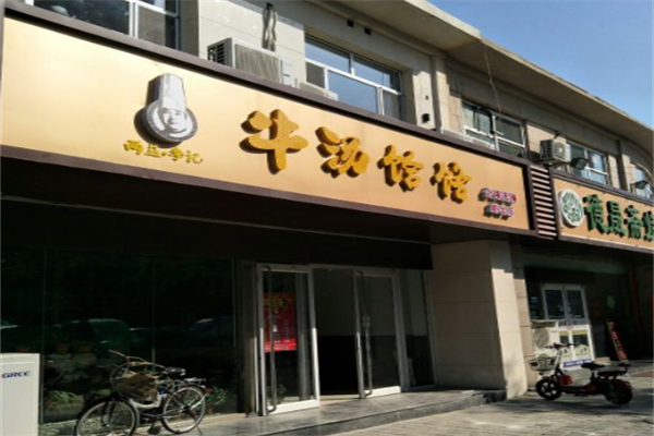 两益李记 两益李记