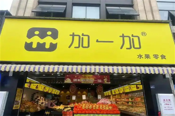 加一加水果连锁 加一加水果连锁