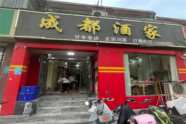 成都酒家