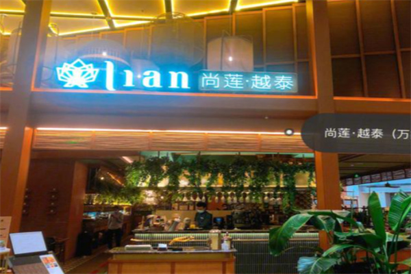 Lian尚莲越泰料理