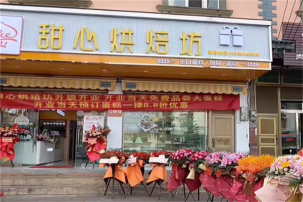 甜心烘培 甜心烘培