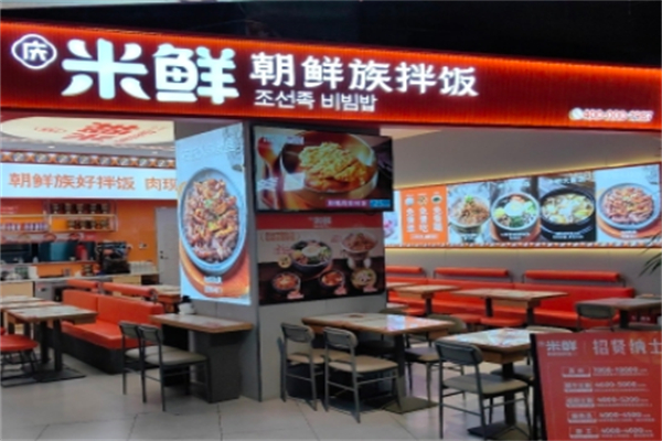 庆米鲜朝鲜族拌饭 庆米鲜朝鲜族拌饭