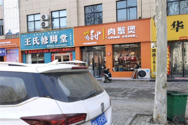 蟹有钳肉蟹煲鸡爪煲 蟹有钳肉蟹煲鸡爪煲