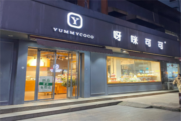 呀咪可可蛋糕 呀咪可可蛋糕