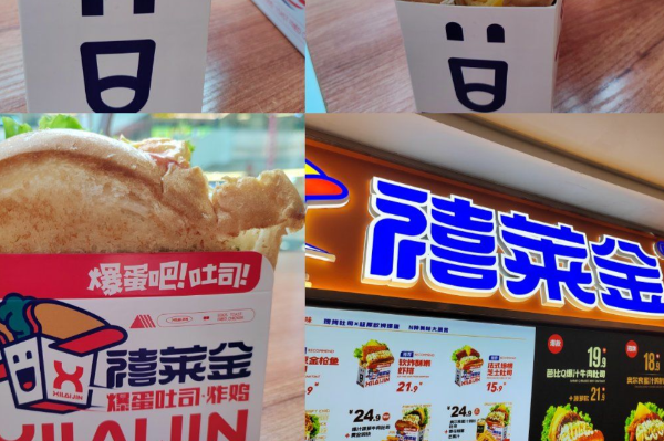禧莱金爆蛋吐司·炸鸡