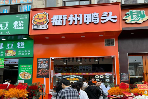 趣味鸭衢州鸭头 趣味鸭衢州鸭头