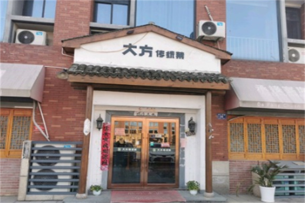 大方传统菜 大方传统菜