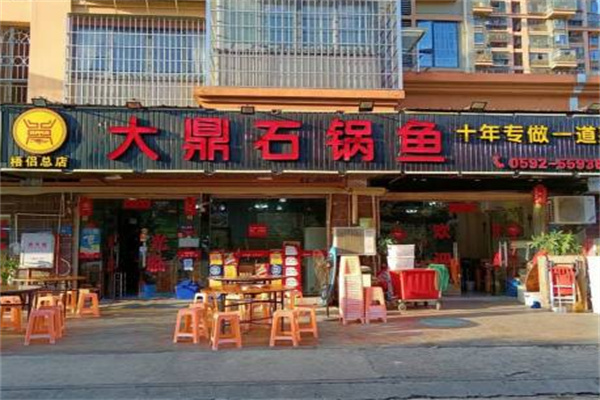 大鼎石锅鱼 大鼎石锅鱼