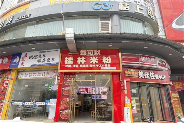 郑可以桂林米粉