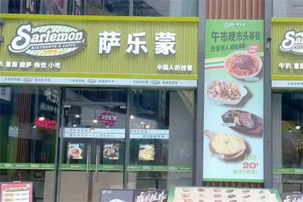 萨乐蒙·中国人的西餐厅 萨乐蒙·中国人的西餐厅