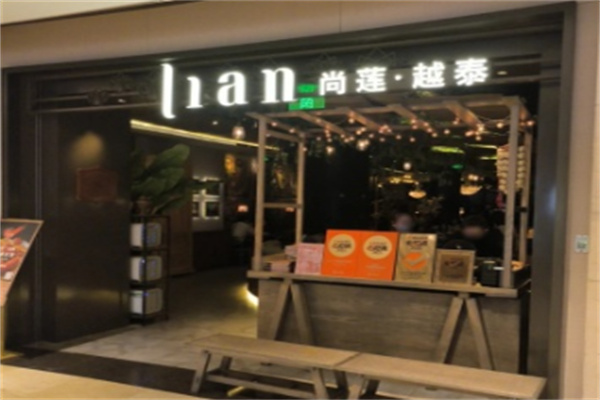Lian尚莲越泰料理