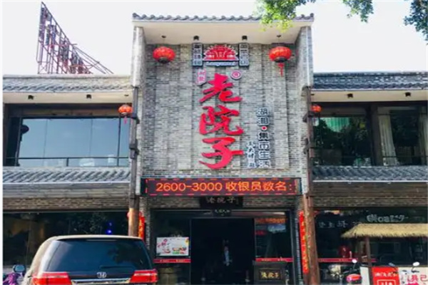 湘聚老院子 湘聚老院子