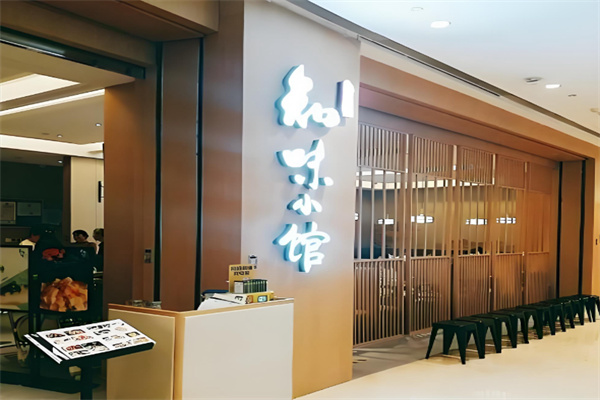 知味小馆 知味小馆