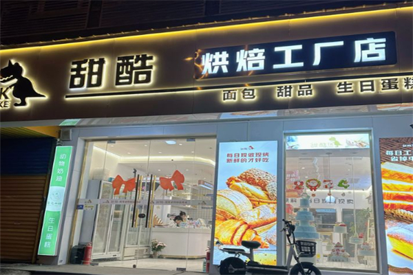 甜酷·烘焙工厂店