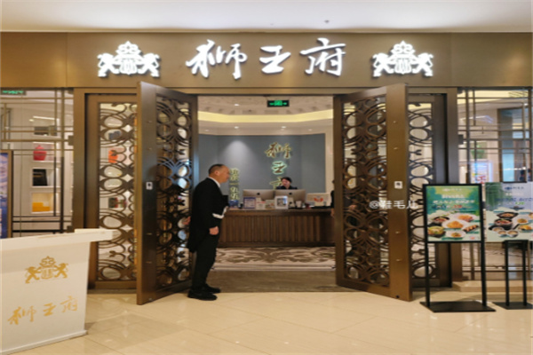 狮王府淮扬菜 狮王府淮扬菜