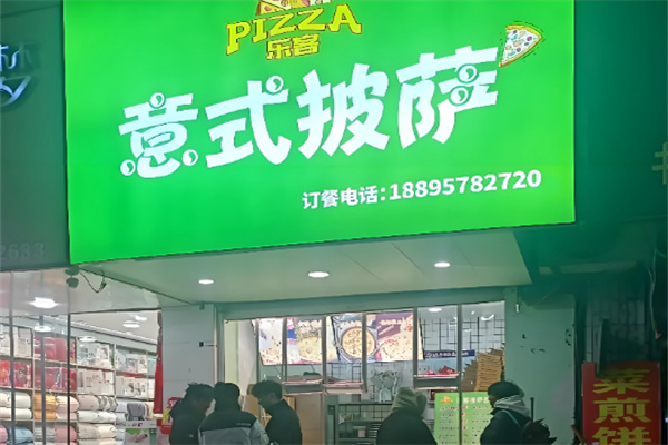 乐客披萨 乐客披萨