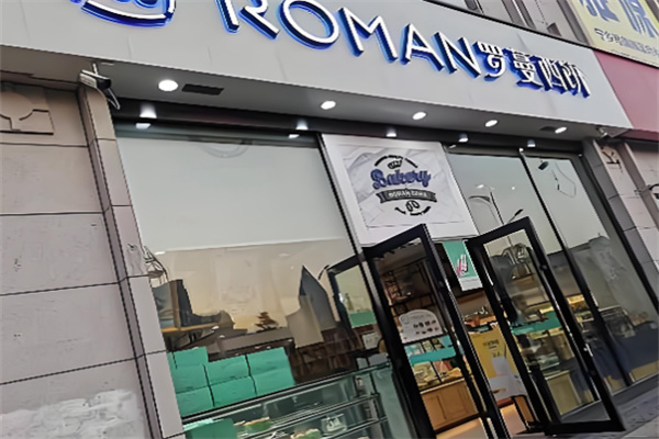 罗蔓西饼 罗蔓西饼