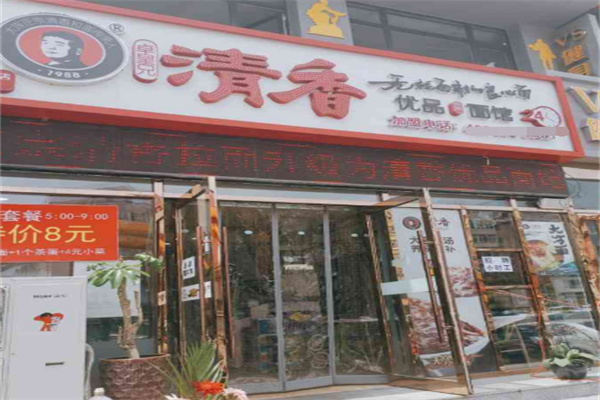 清香优品面馆 清香优品面馆