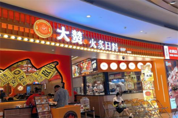 大赞·火炙日料 大赞·火炙日料