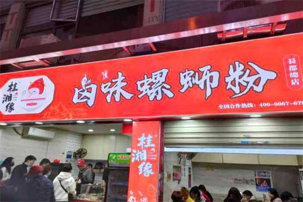 桂湘缘卤味螺蛳粉 桂湘缘卤味螺蛳粉