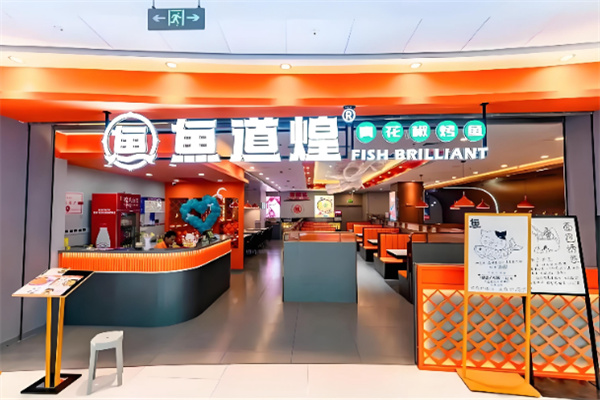 鱼道煌青花椒烤鱼 鱼道煌青花椒烤鱼