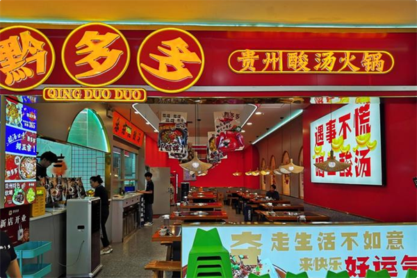 黔多多安顺夺夺粉贵州酸汤火锅 黔多多安顺夺夺粉贵州酸汤火锅