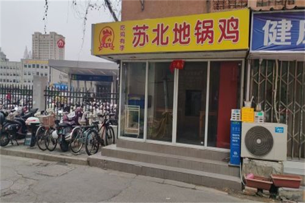 吃鸡有李·苏北地锅鸡 吃鸡有李·苏北地锅鸡