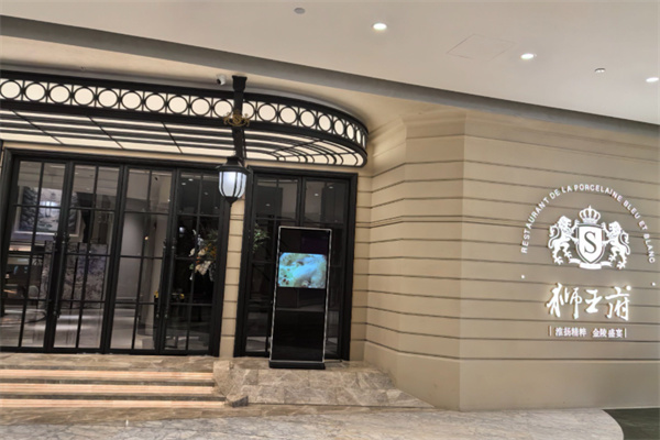 狮王府淮扬菜 狮王府淮扬菜