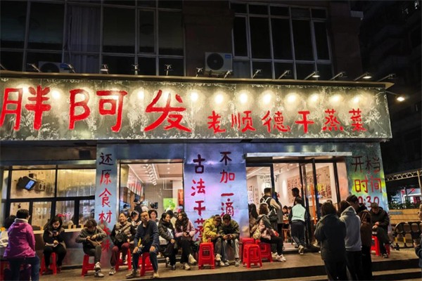 胖阿发老顺德干蒸菜 胖阿发老顺德干蒸菜