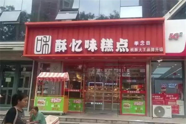 酥忆味糕点 酥忆味糕点