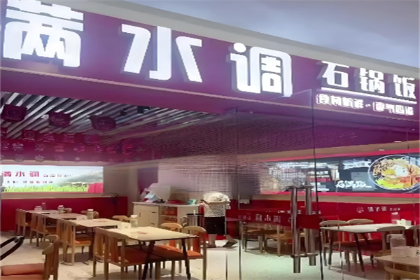 满水调石锅拌饭 满水调石锅拌饭
