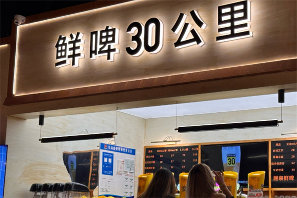 鲜啤30公里 鲜啤30公里