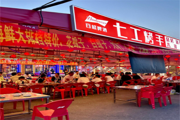 七工烤手 七工烤手