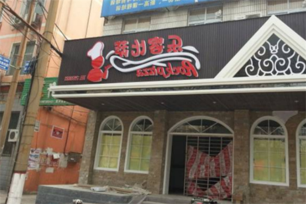 乐客披萨 乐客披萨