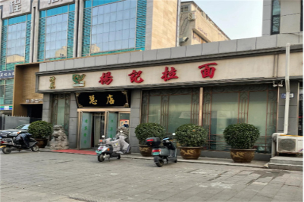 杨记小面 杨记小面