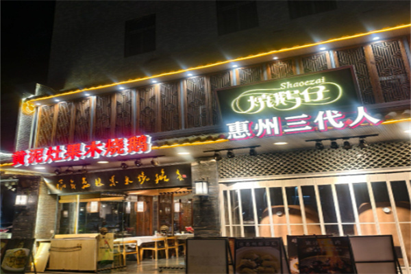 鼎禾庆烧鹅仔 鼎禾庆烧鹅仔